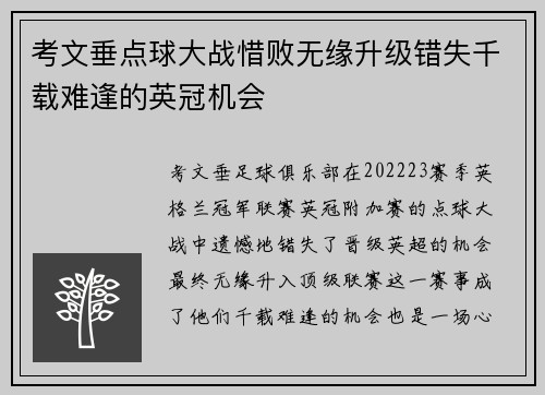 考文垂点球大战惜败无缘升级错失千载难逢的英冠机会