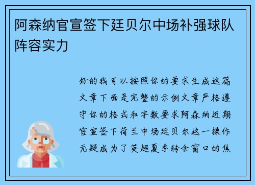 阿森纳官宣签下廷贝尔中场补强球队阵容实力
