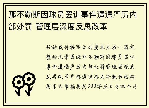 那不勒斯因球员罢训事件遭遇严厉内部处罚 管理层深度反思改革