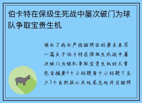 伯卡特在保级生死战中屡次破门为球队争取宝贵生机 伯卡特在保级生死战中屡次破门为球队争取宝贵生机