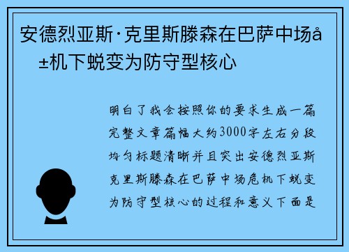 安德烈亚斯·克里斯滕森在巴萨中场危机下蜕变为防守型核心