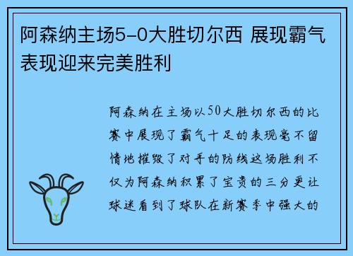 阿森纳主场5-0大胜切尔西 展现霸气表现迎来完美胜利 阿森纳主场5-0大胜切尔西 展现霸气表现迎来完美胜利